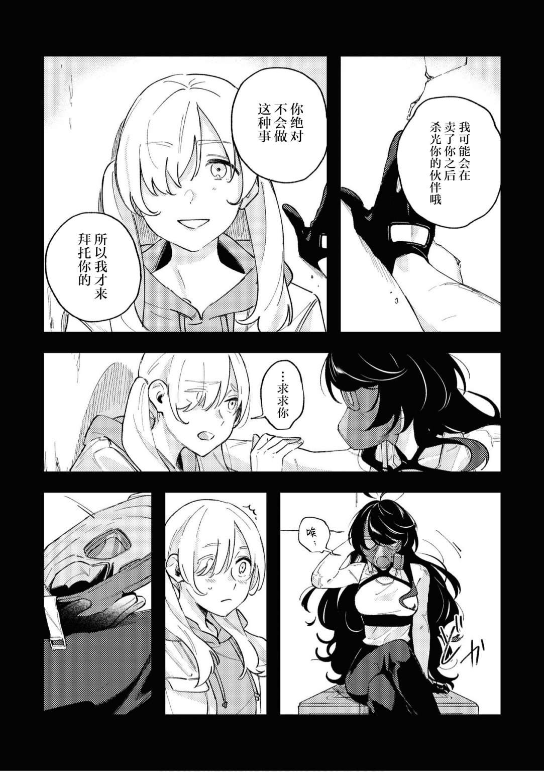 终末世界百合短篇集漫画,第6话3图