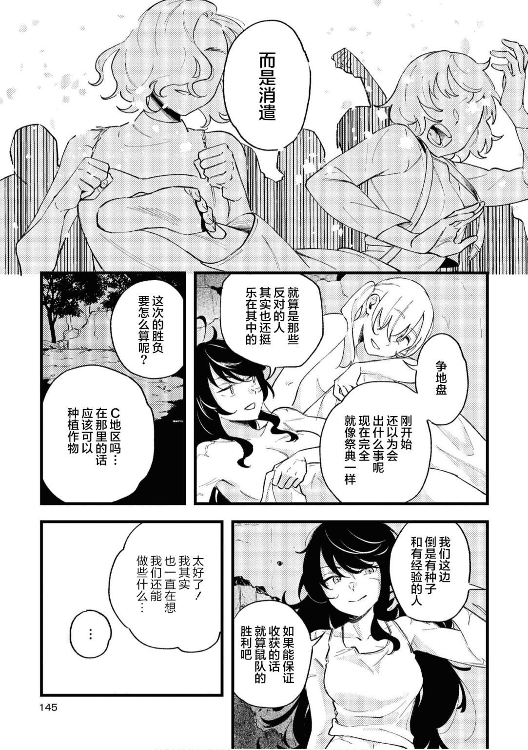 终末世界百合短篇集漫画,第6话5图