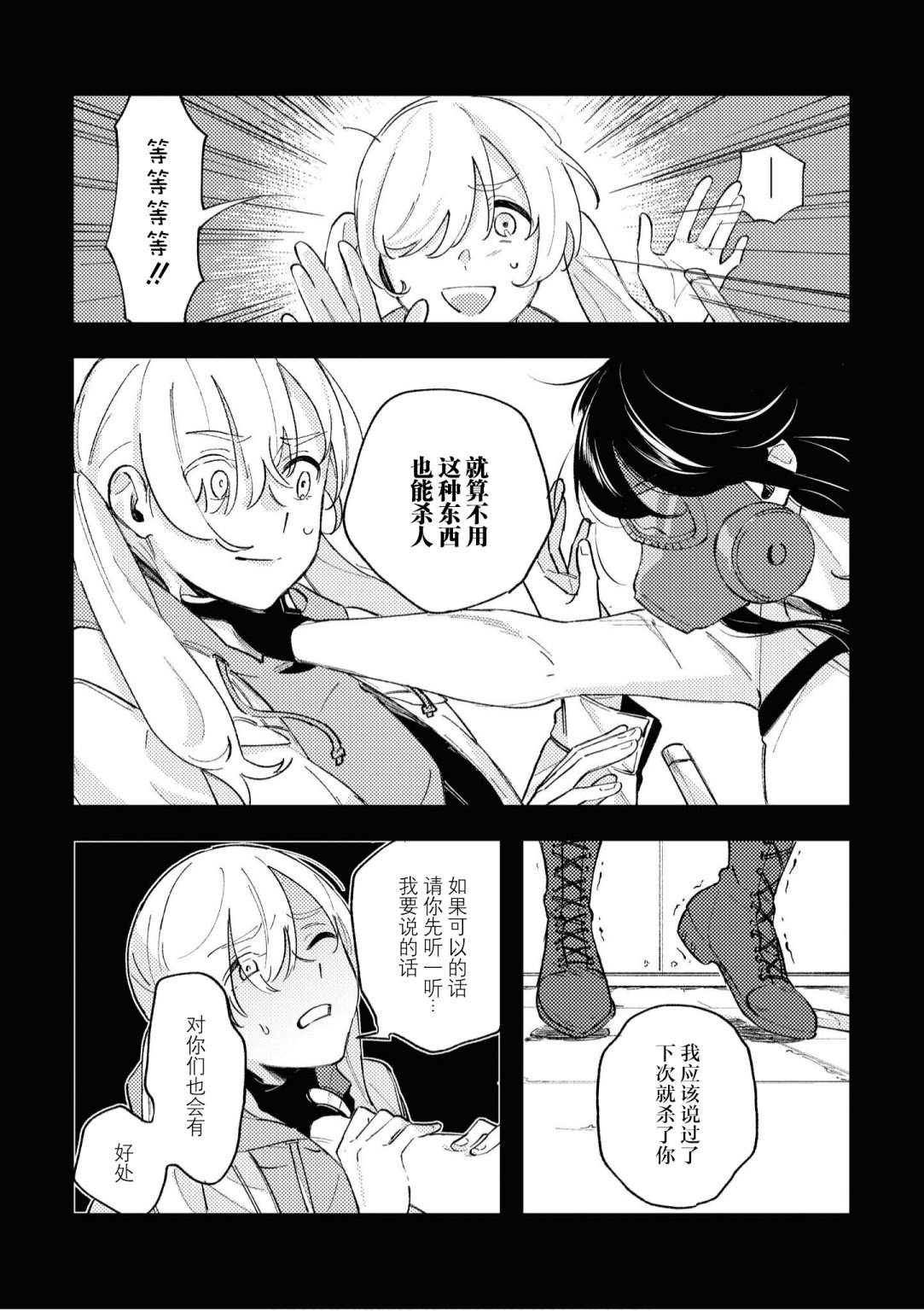 终末世界百合短篇集漫画,第6话5图