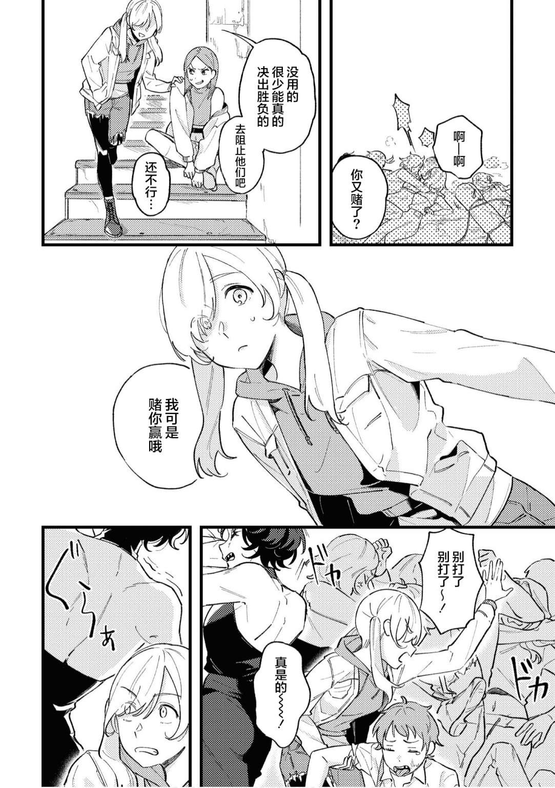 终末世界百合短篇集漫画,第6话2图