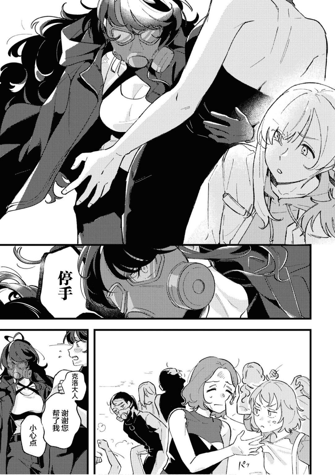 终末世界百合短篇集漫画,第6话3图