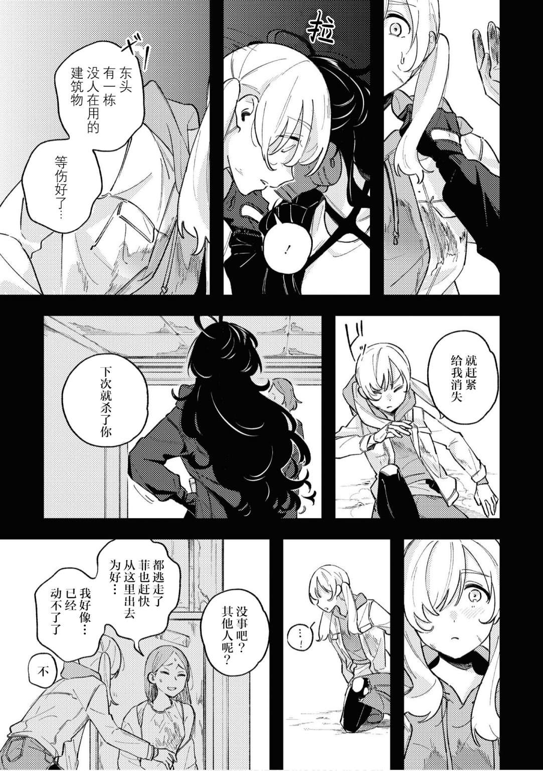 终末世界百合短篇集漫画,第6话2图