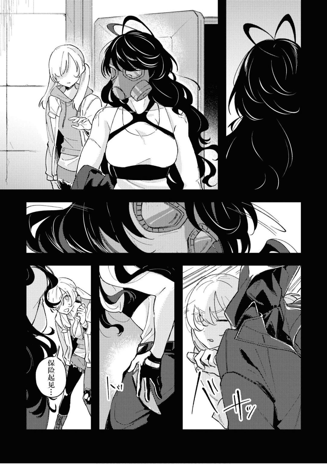 终末世界百合短篇集漫画,第6话4图