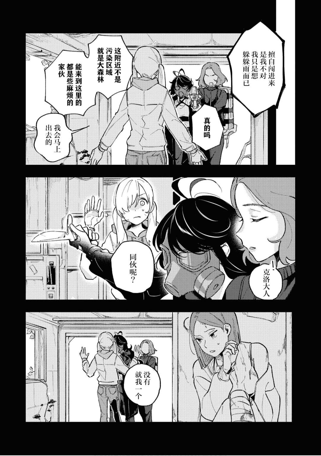 终末世界百合短篇集漫画,第6话1图