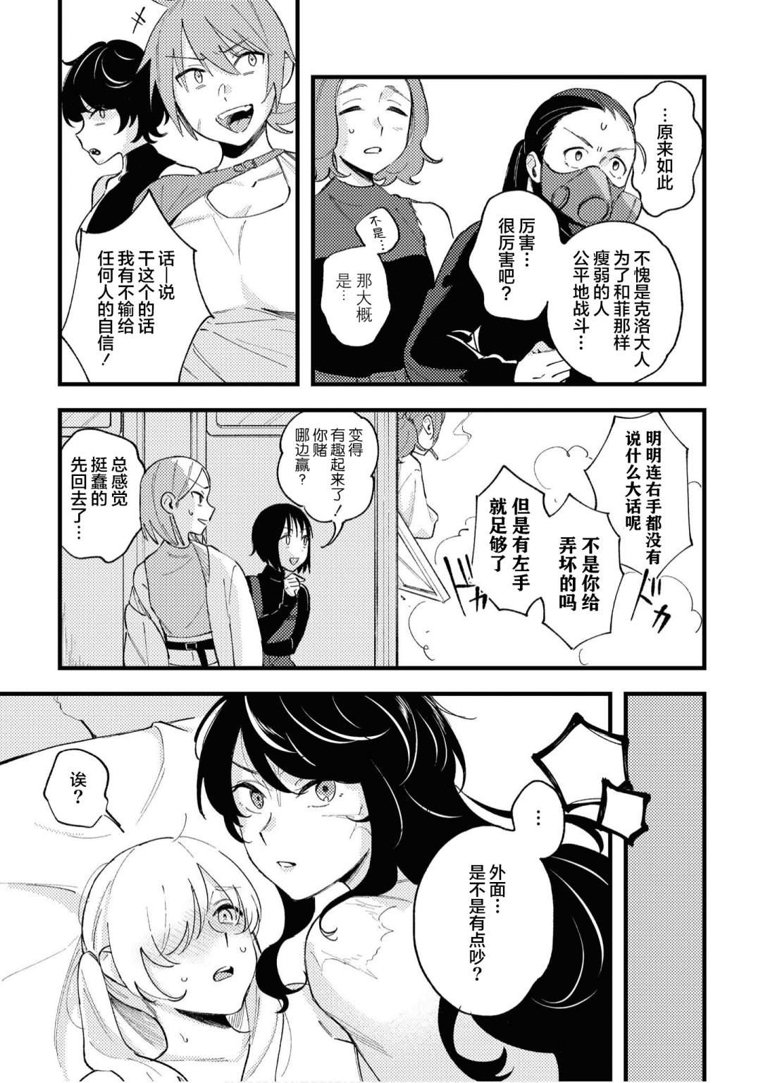 终末世界百合短篇集漫画,第6话4图