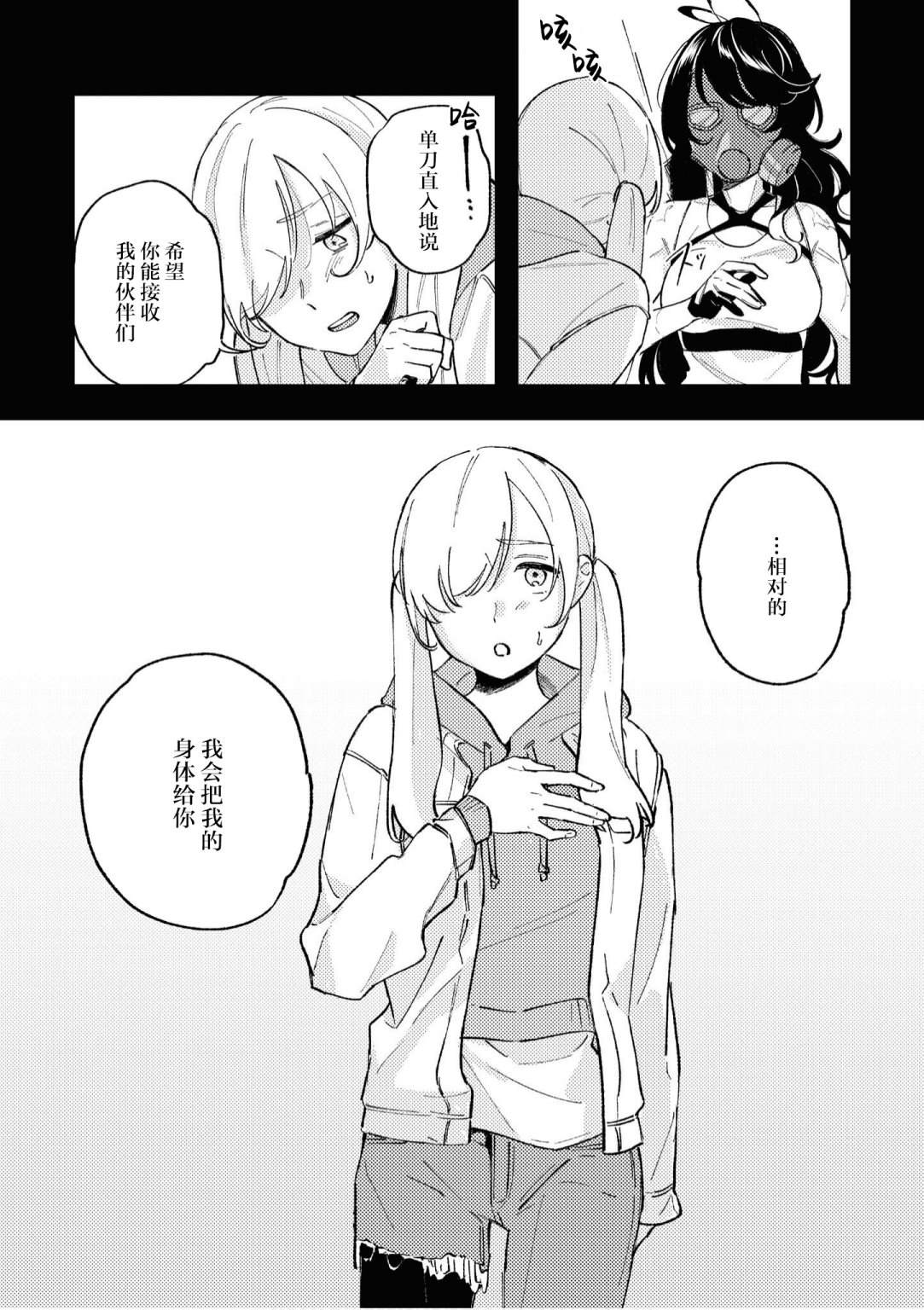 终末世界百合短篇集漫画,第6话1图