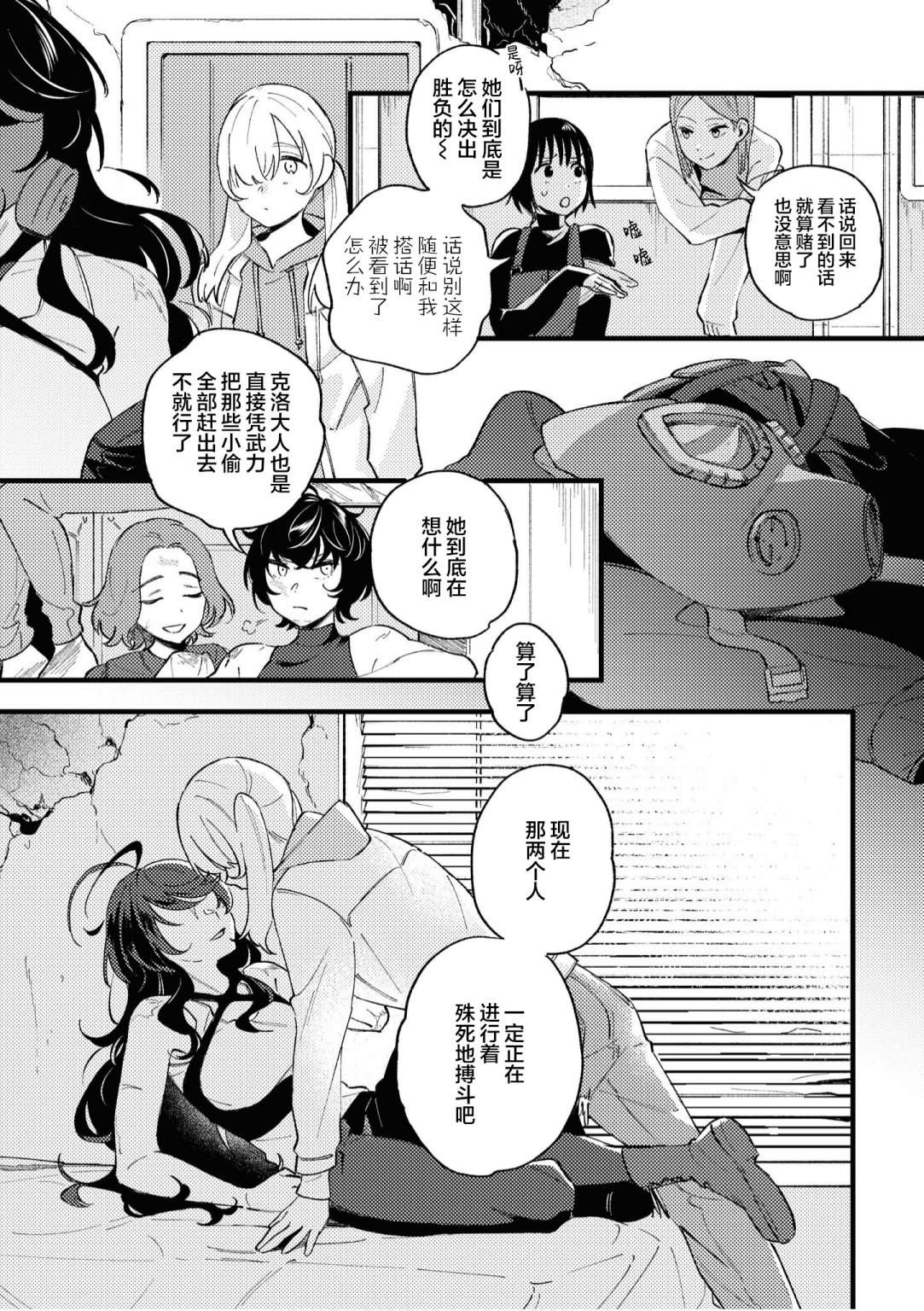 终末世界百合短篇集漫画,第6话5图