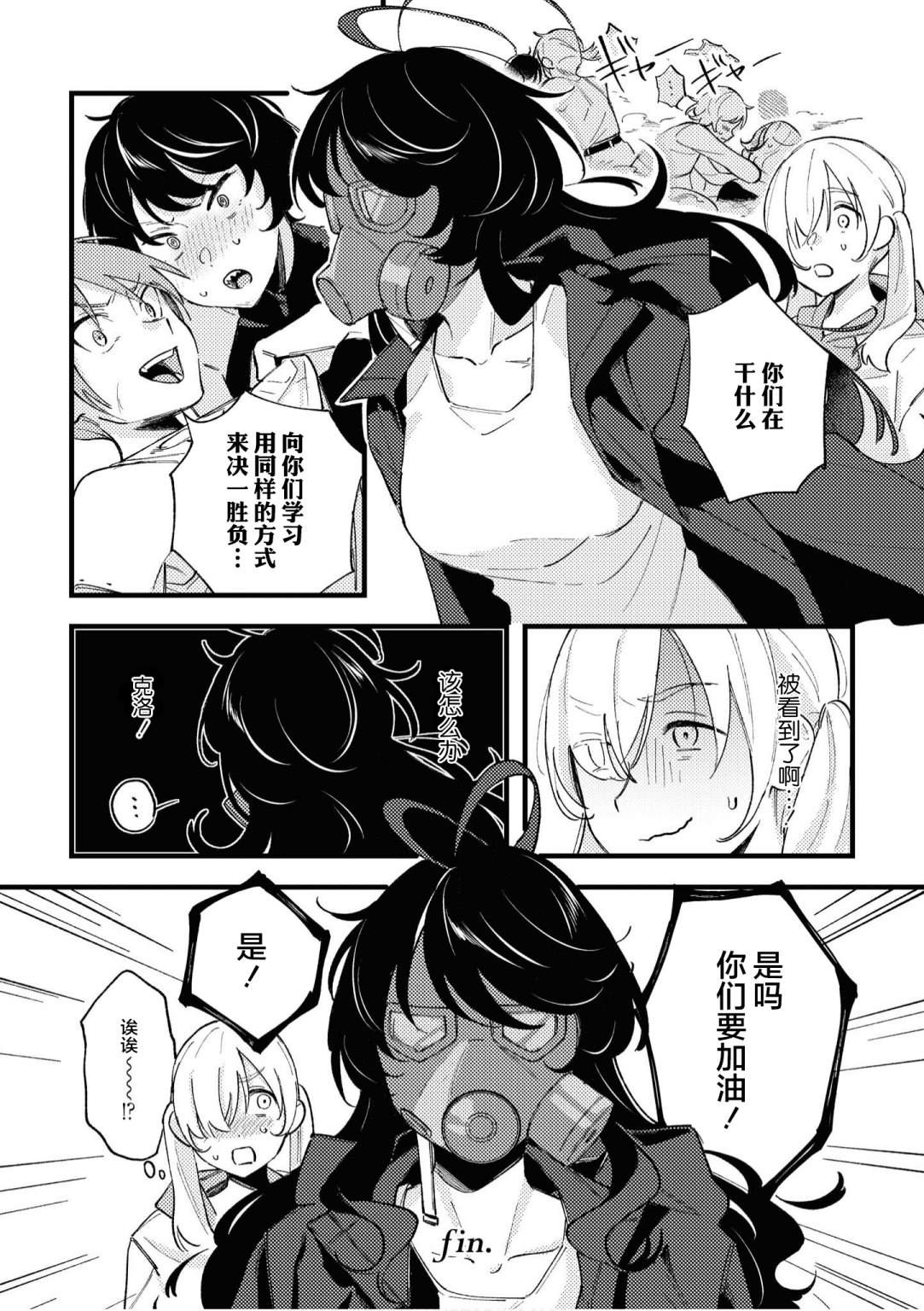 终末世界百合短篇集漫画,第6话5图