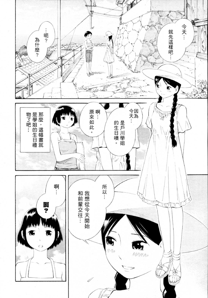 sketch漫画,第1话3图