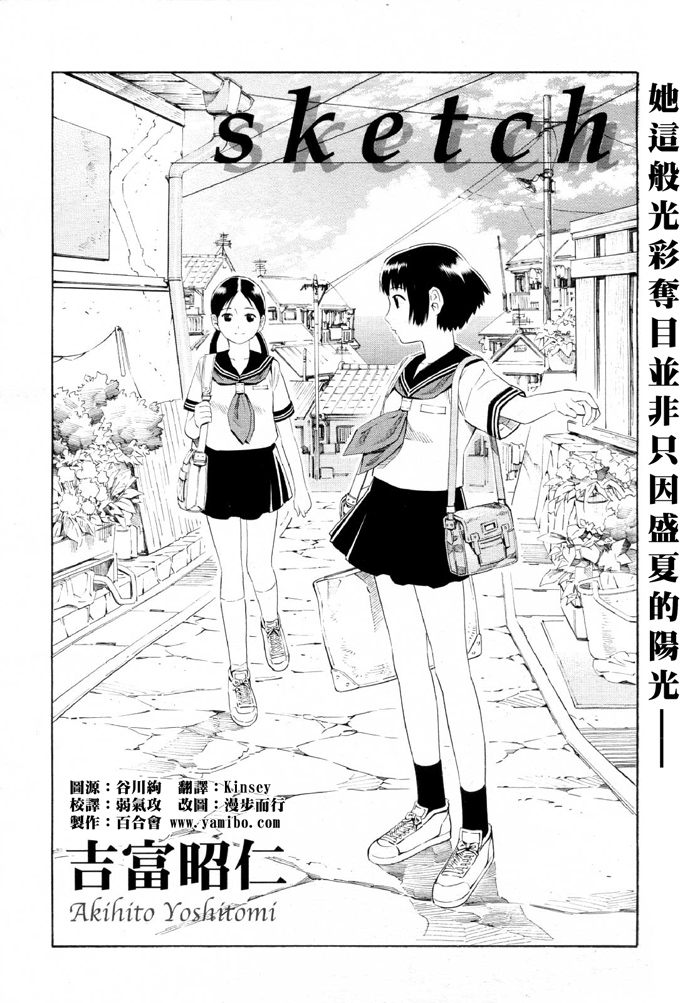 sketch漫画,第1话2图