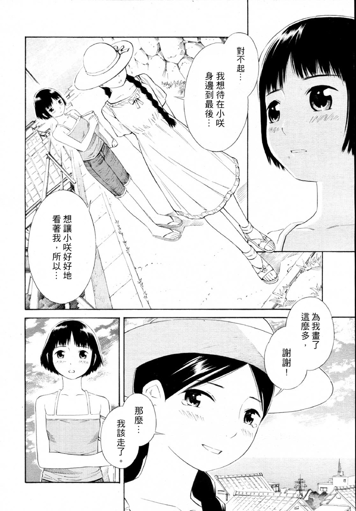 sketch漫画,第1话5图