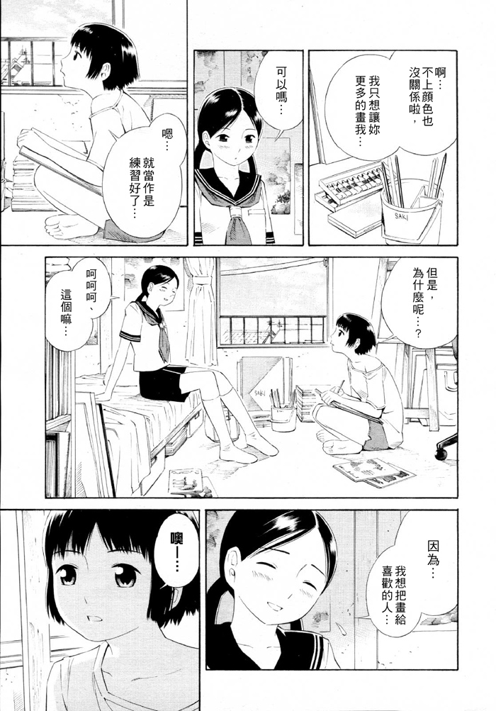 sketch漫画,第1话3图