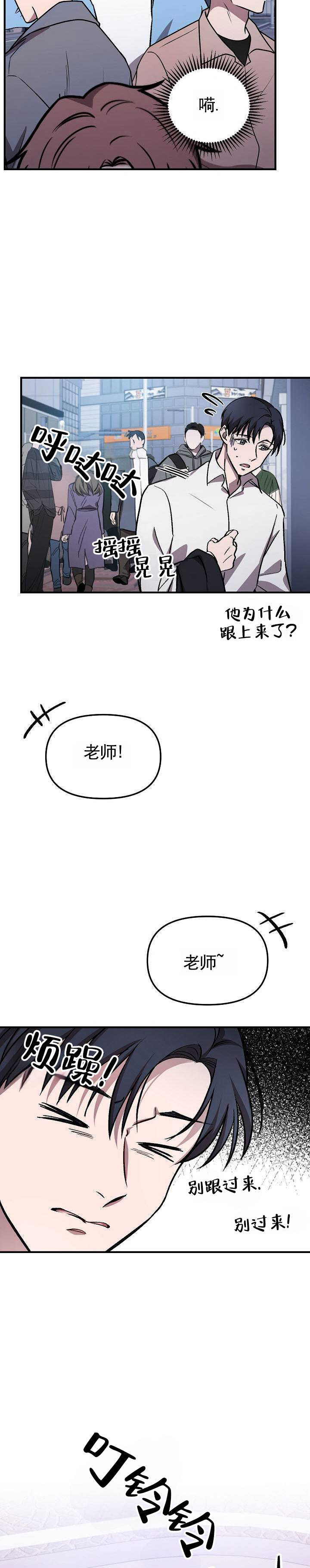 越界温柔漫画,第2话4图