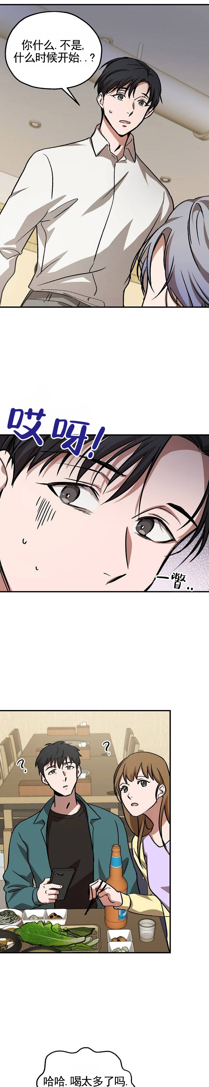 越界温柔漫画,第2话1图