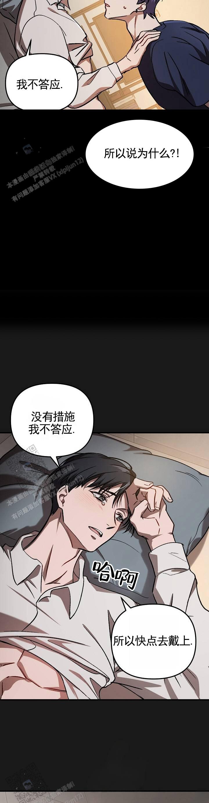 越界温柔漫画,第6话1图