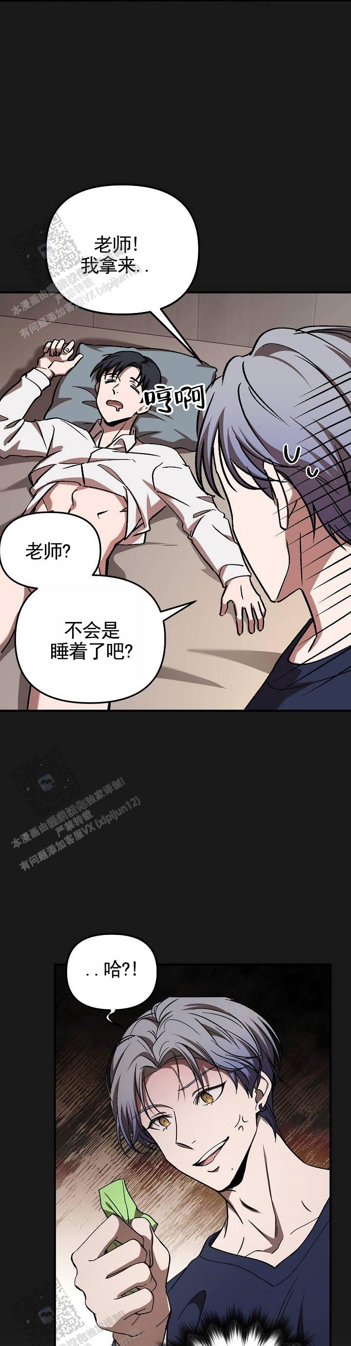 越界温柔漫画,第6话4图