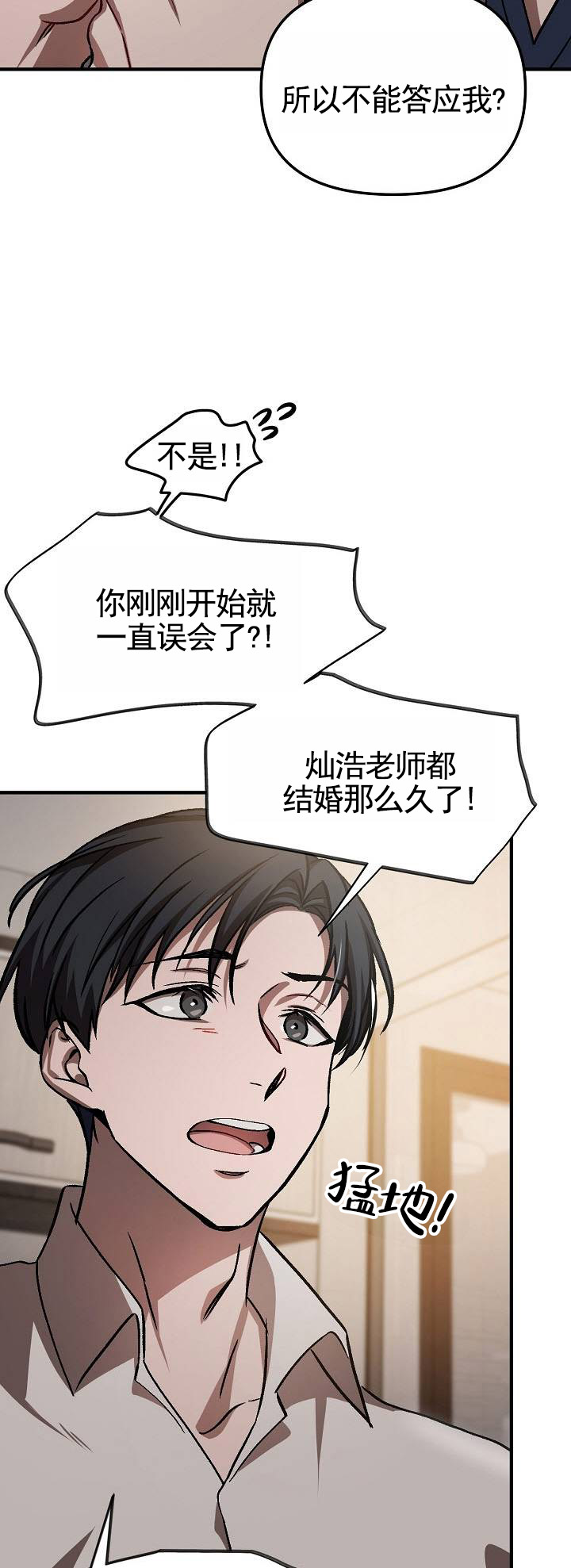 越界温柔漫画,第3话5图