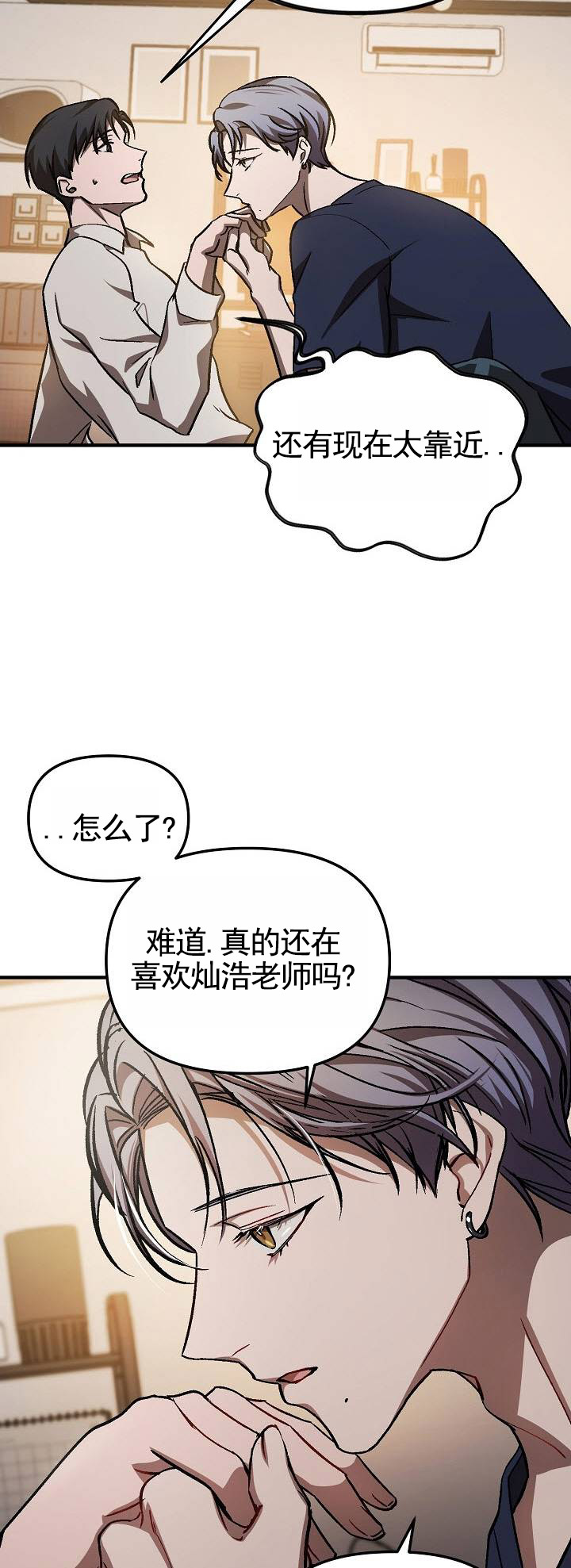 越界温柔漫画,第3话4图