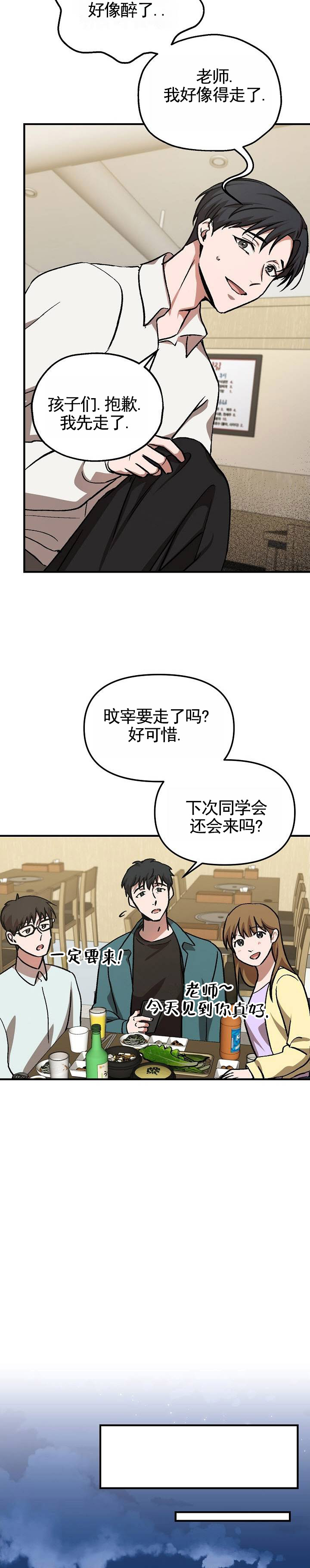 越界温柔漫画,第2话2图