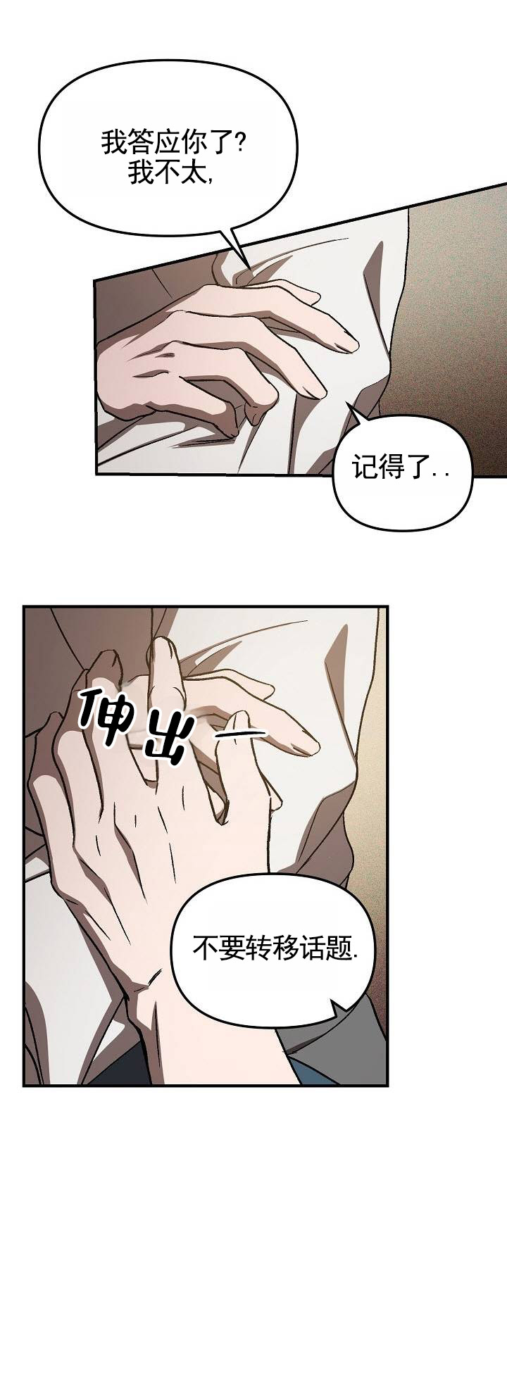 越界温柔漫画,第3话2图