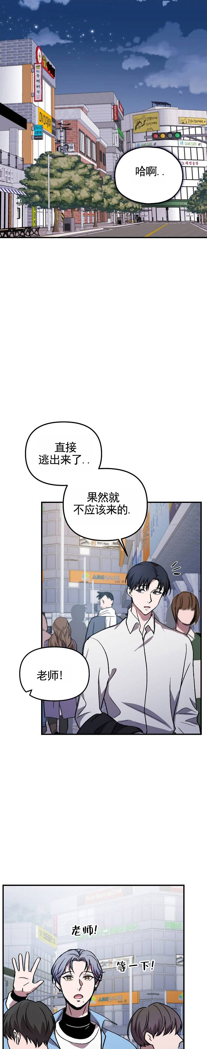 越界温柔漫画,第2话3图