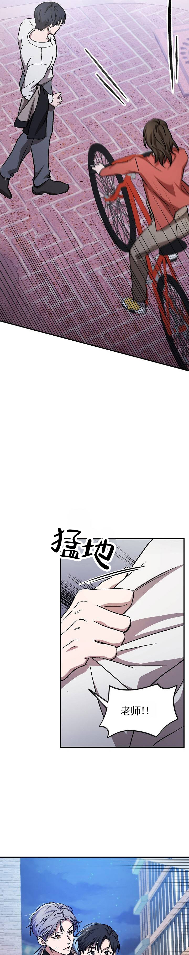 越界温柔漫画,第2话5图