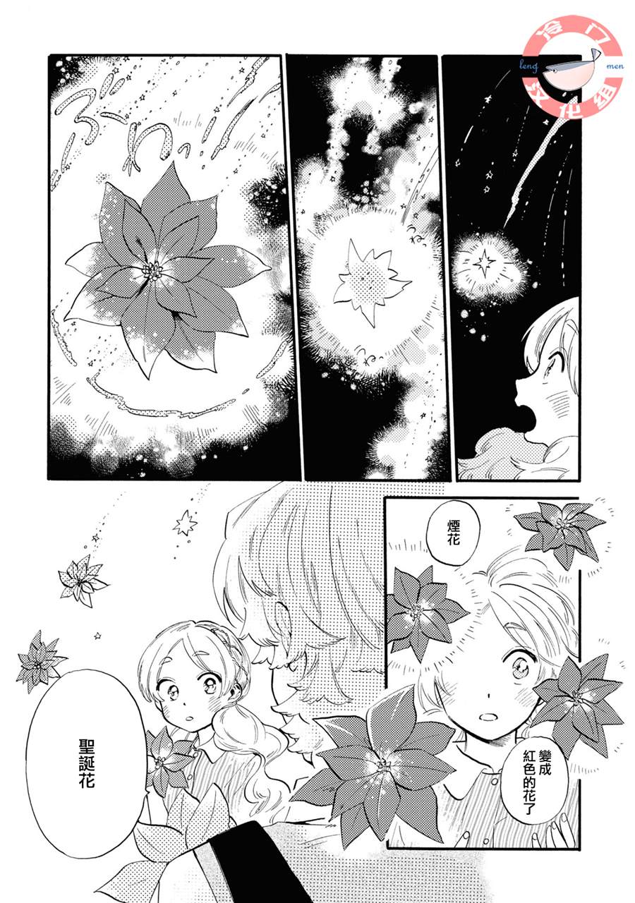 星之子获取攻略漫画,第4话2图