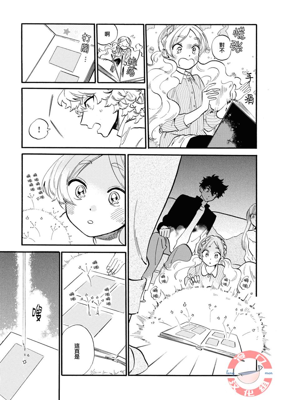 星之子漫画,第4话4图