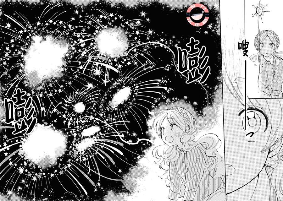 星之子漫画,第4话5图