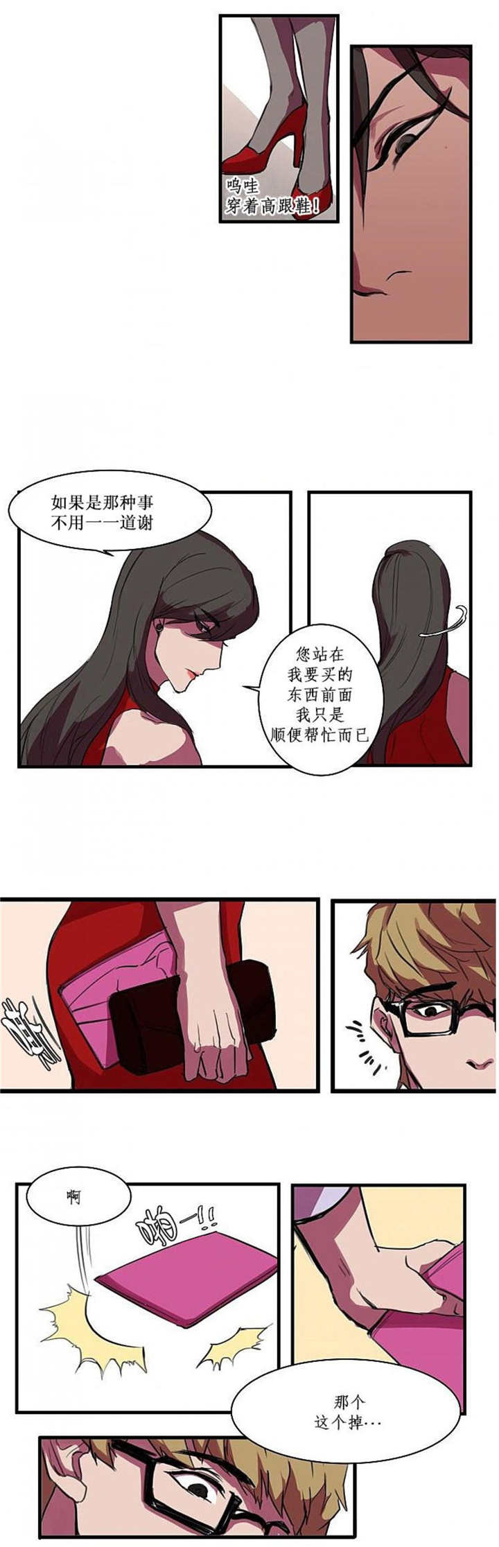 盛装之下的盛典动漫叫什么漫画,第1章：真是抱歉2图