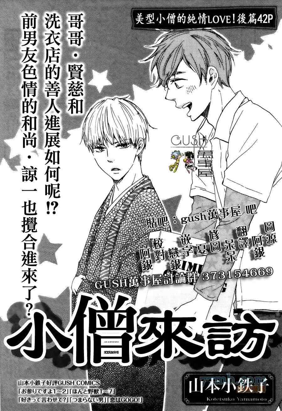 小僧来访漫画,哥哥后篇1图