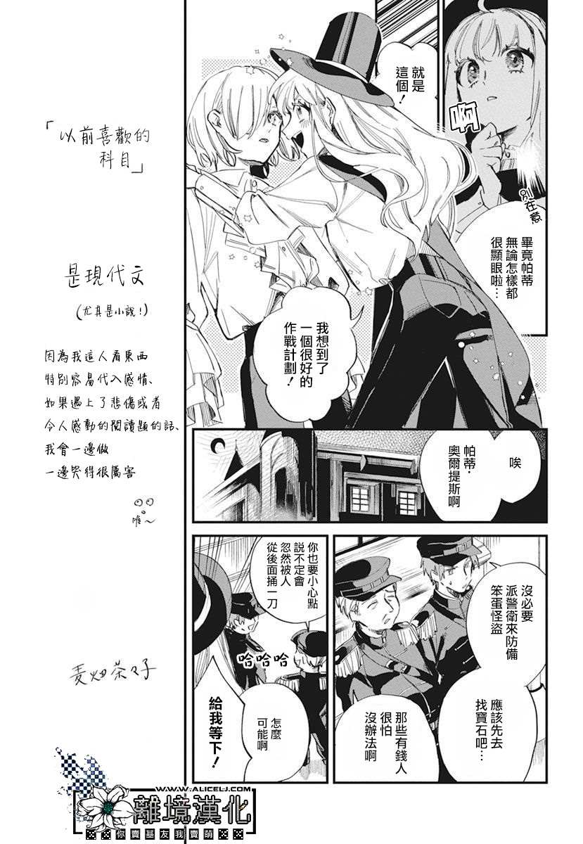 尤克莱德的共犯漫画,短篇1图