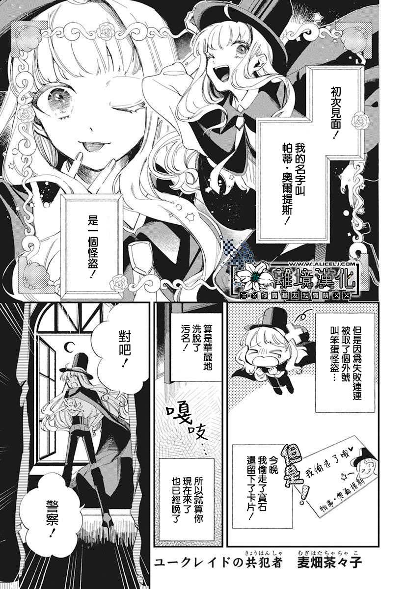 尤克莱德的共犯漫画,短篇1图