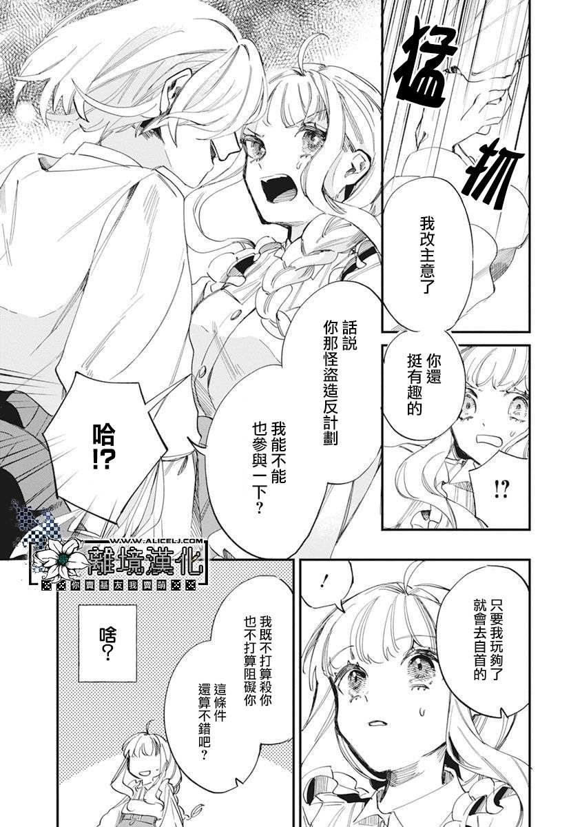 尤克莱德的共犯漫画,短篇4图