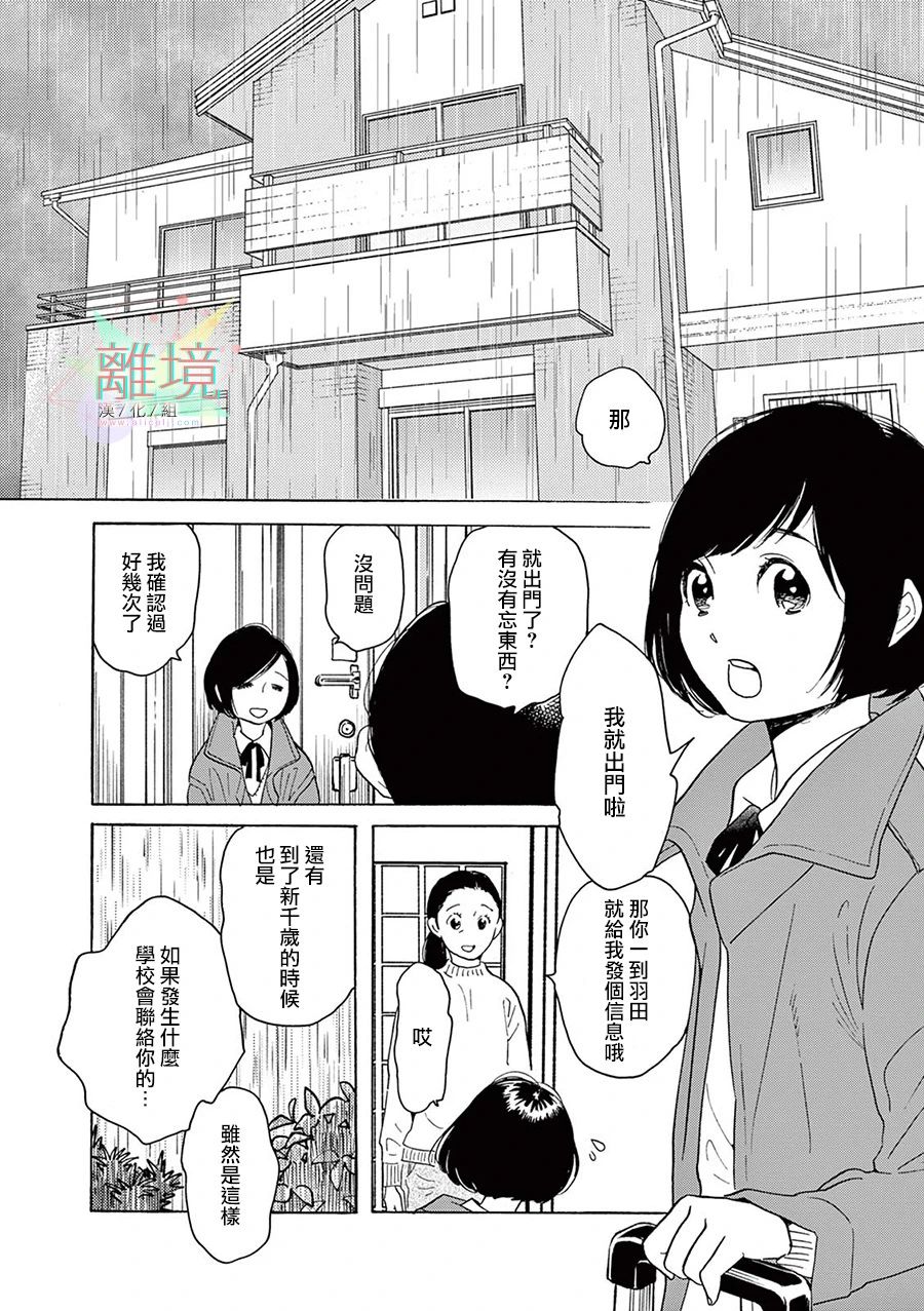 Beautiful Everyday漫画,第8话短篇083图