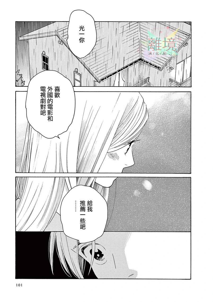 Beautiful Everyday漫画,第8话短篇083图