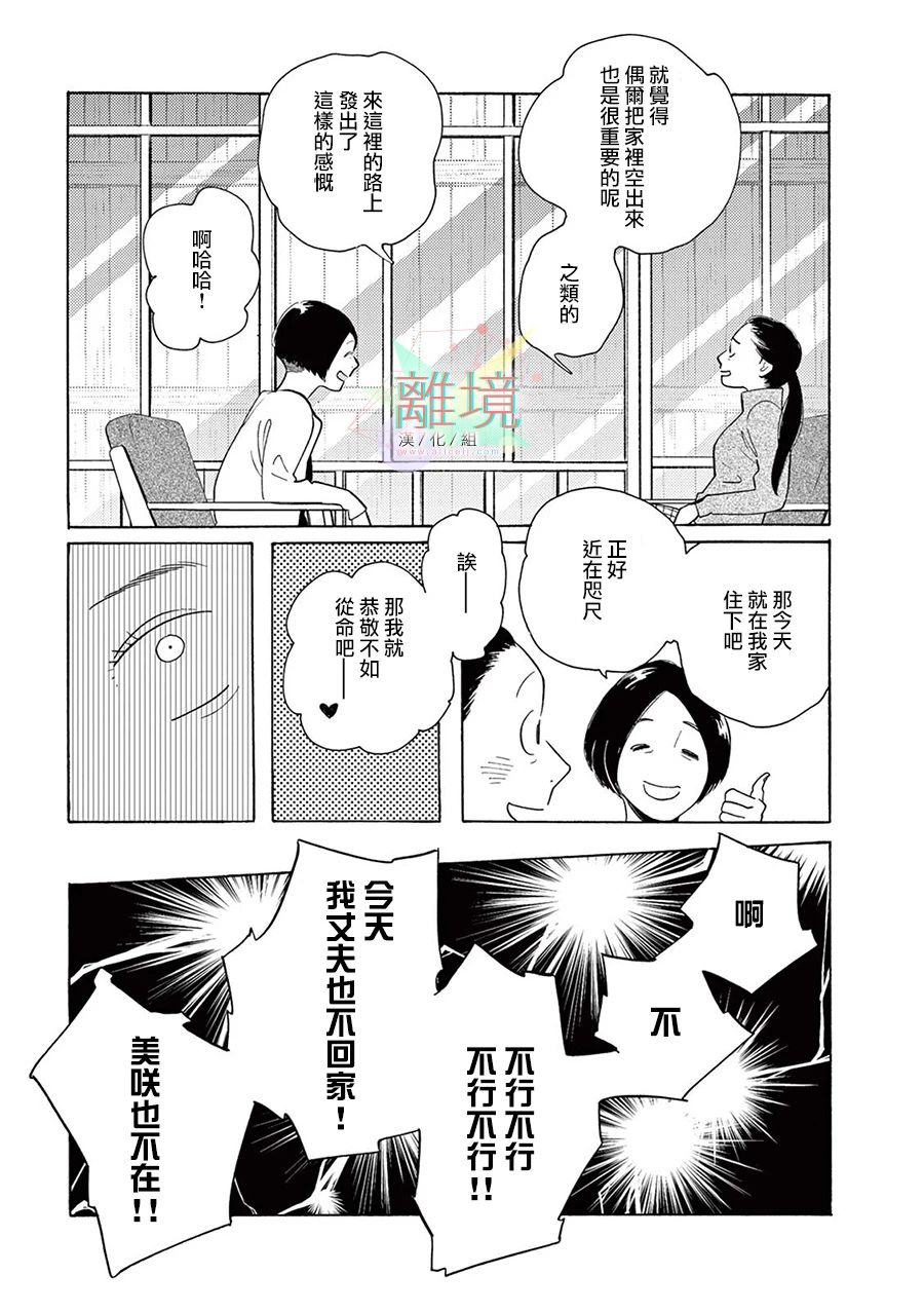 Beautiful Everyday漫画,第8话短篇083图