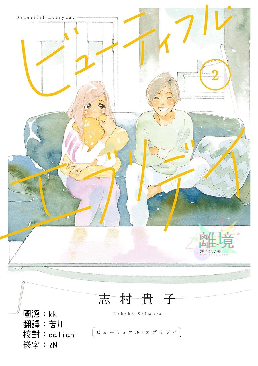 Beautiful Everyday漫画,第8话短篇081图