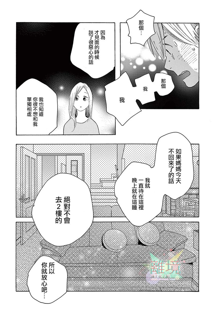 Beautiful Everyday漫画,第8话短篇081图