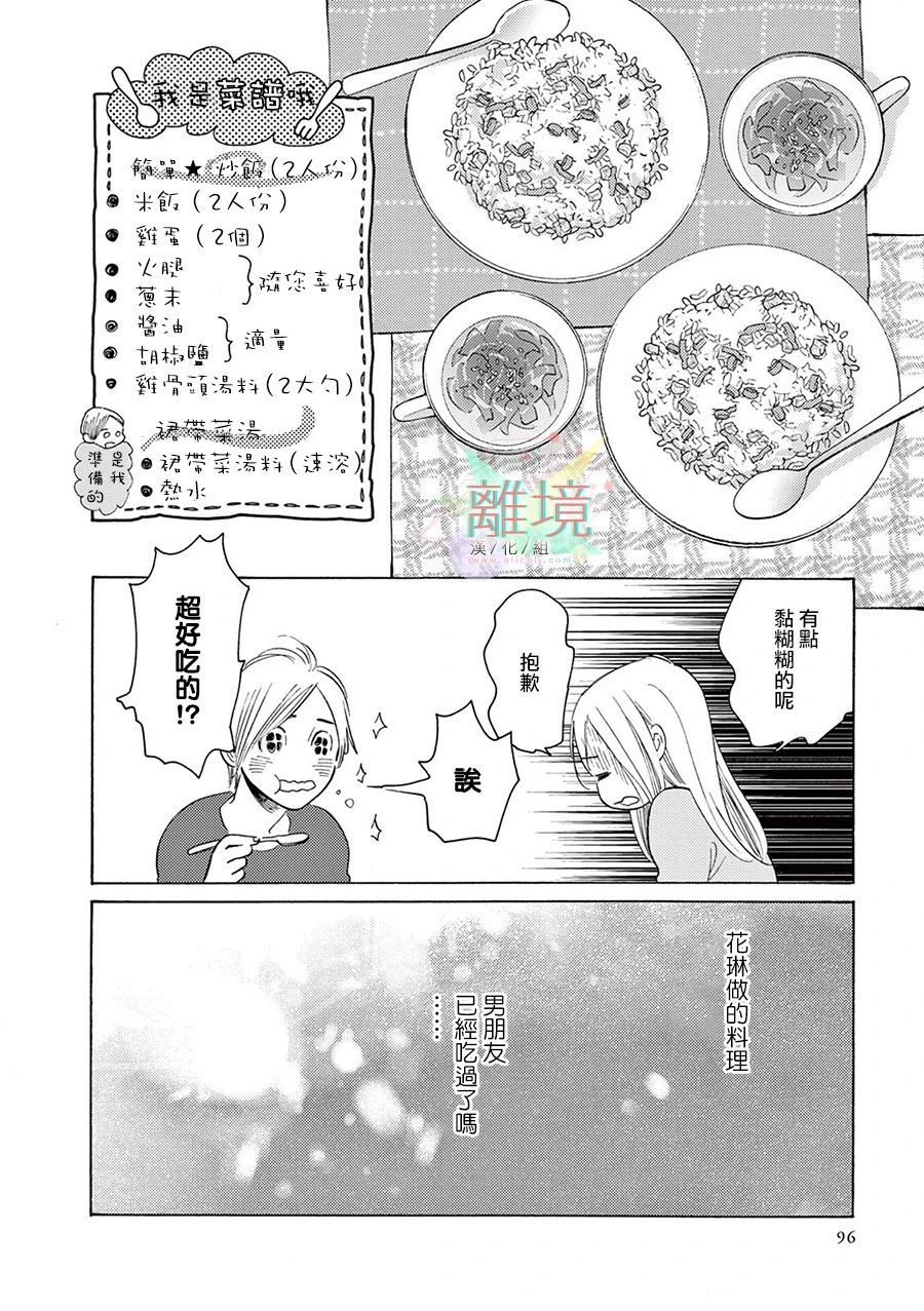 Beautiful Everyday漫画,第8话短篇083图