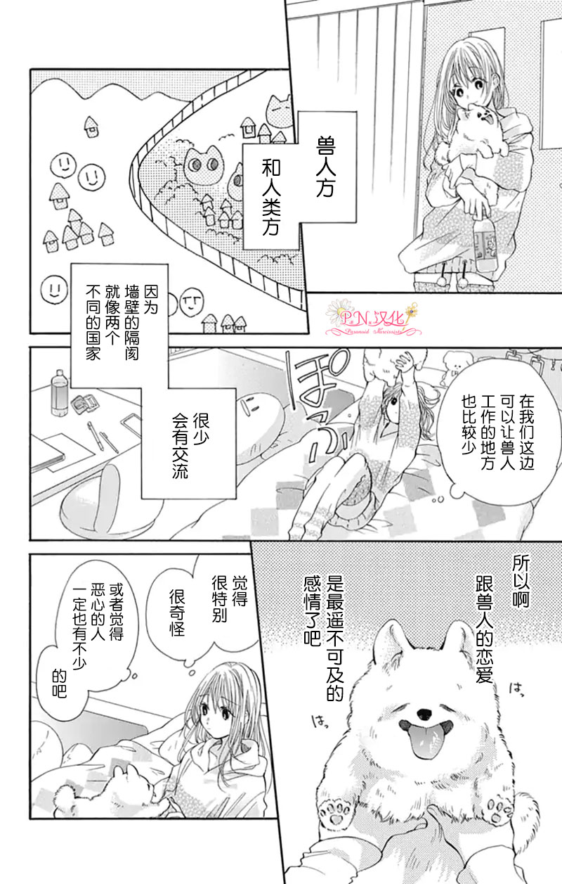 跨越种族与你相恋漫画,第8话3图