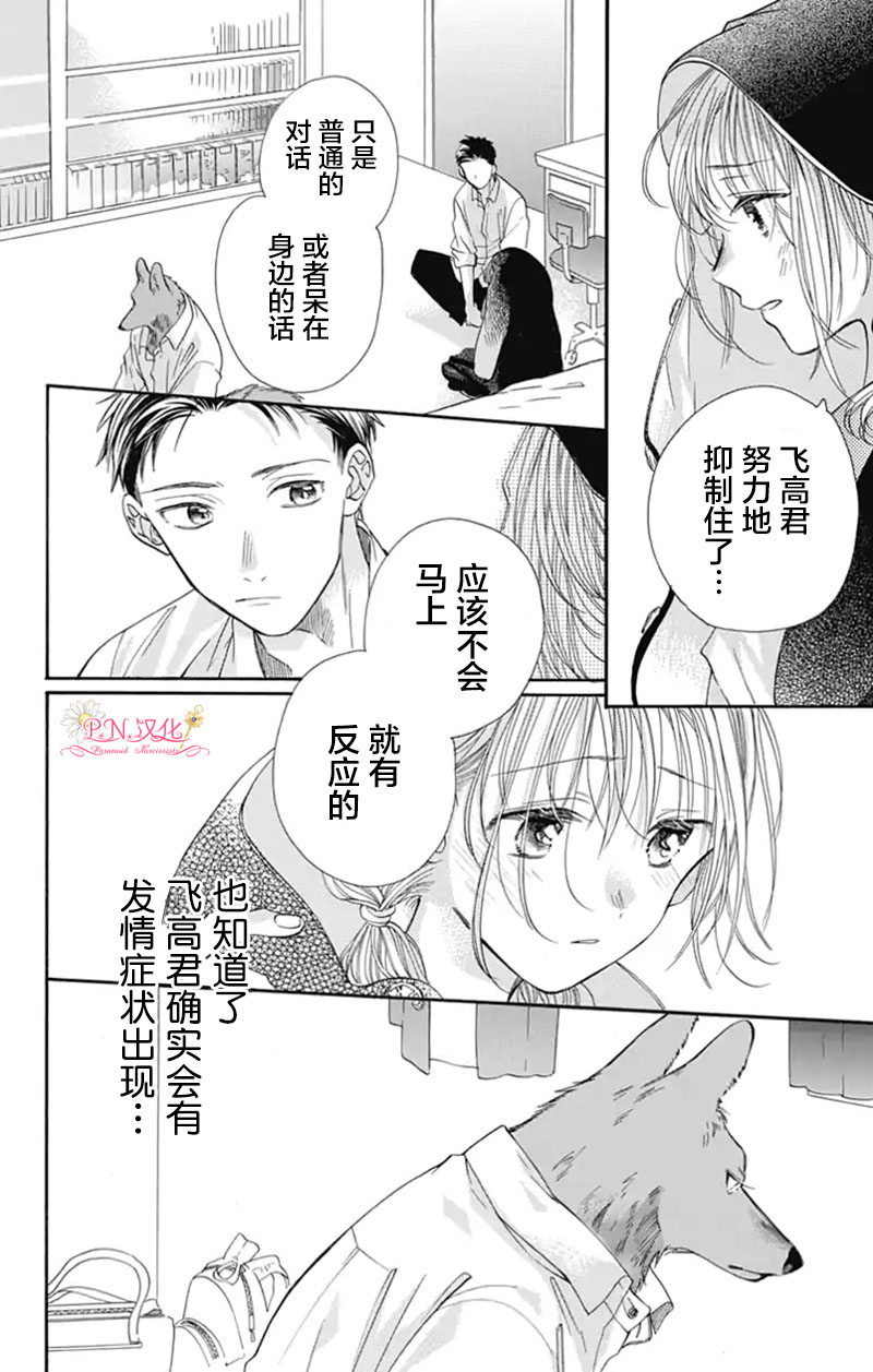 跨越种族与你相恋漫画,第8话3图