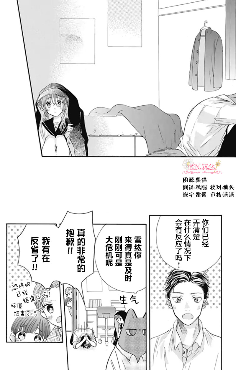 跨越种族与你相恋漫画,第8话1图