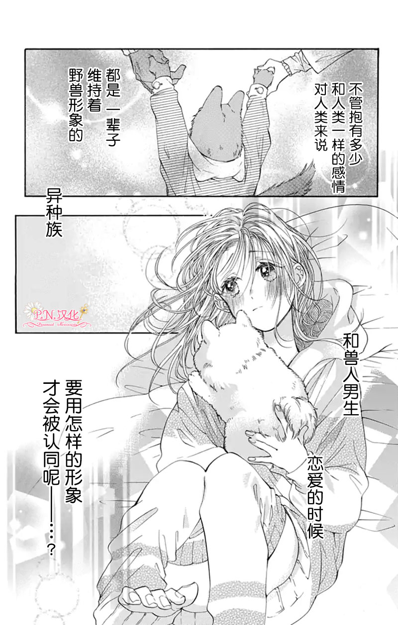 跨越种族与你相恋漫画,第8话4图