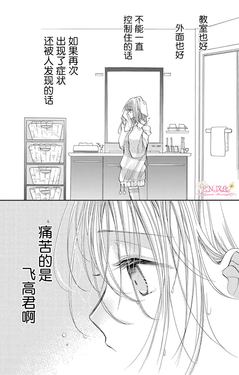 跨越种族与你相恋漫画,第8话1图