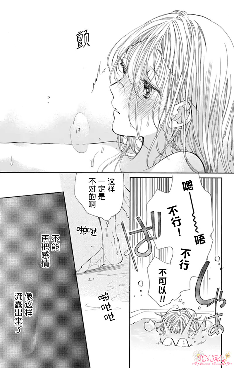 跨越种族与你相恋漫画,第8话5图