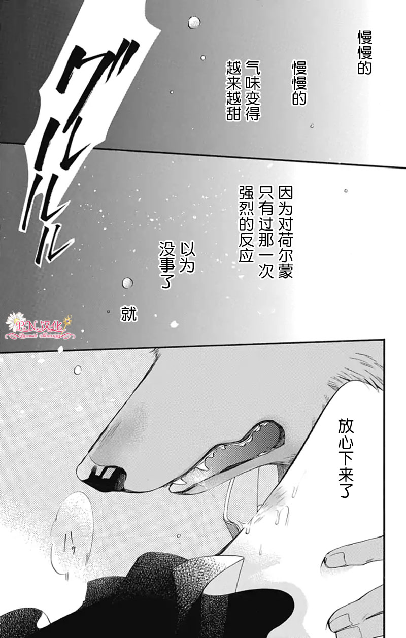 跨越种族与你相恋漫画,第8话1图