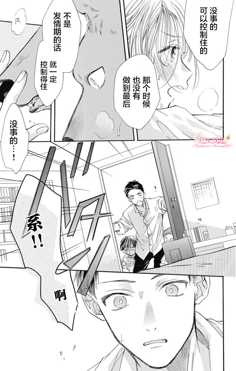 跨越种族与你相恋漫画,第8话5图