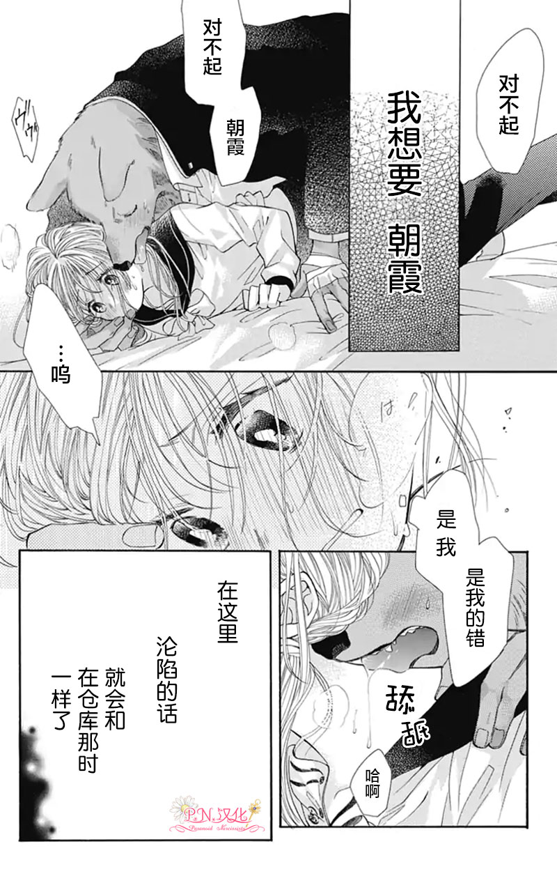 跨越种族与你相恋漫画,第8话3图