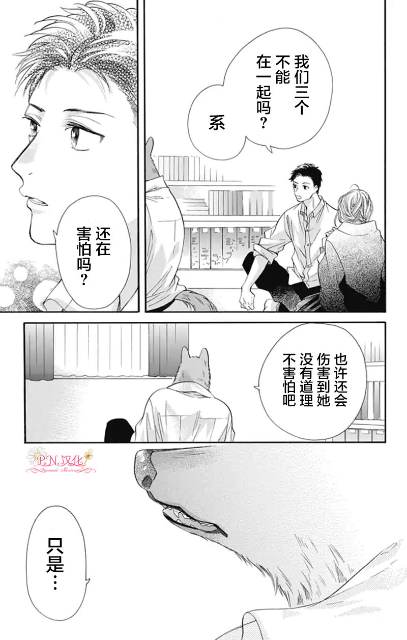 跨越种族与你相恋漫画,第8话4图